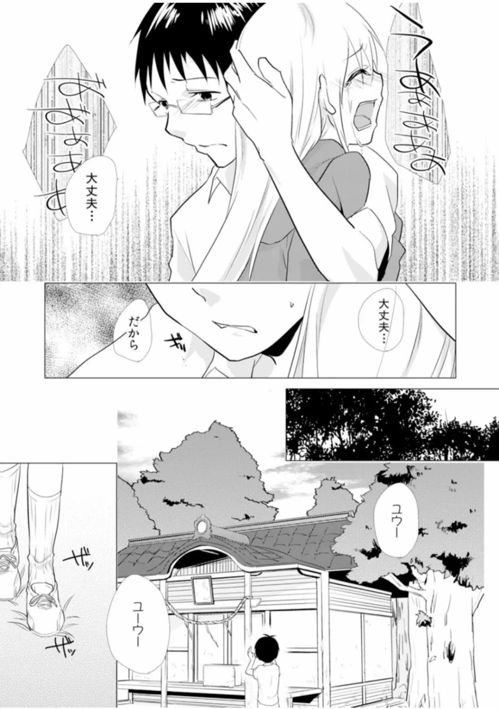 にょたやん！ ～お仕置き ナマイキ 女体化 ヤンキー～ 4 Page.11