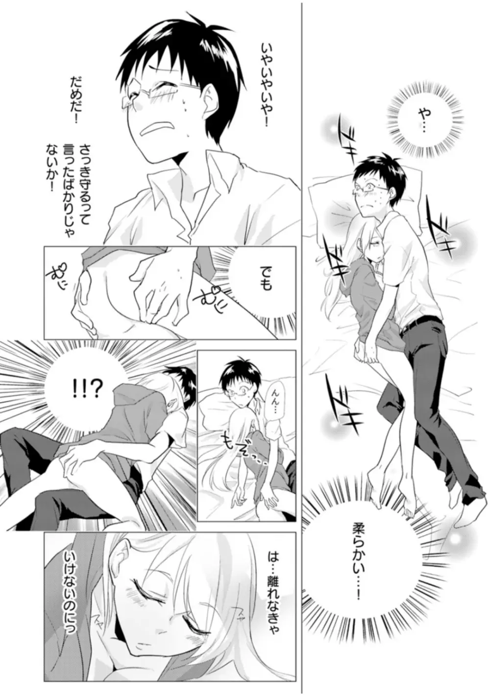 にょたやん！ ～お仕置き ナマイキ 女体化 ヤンキー～ 4 Page.16