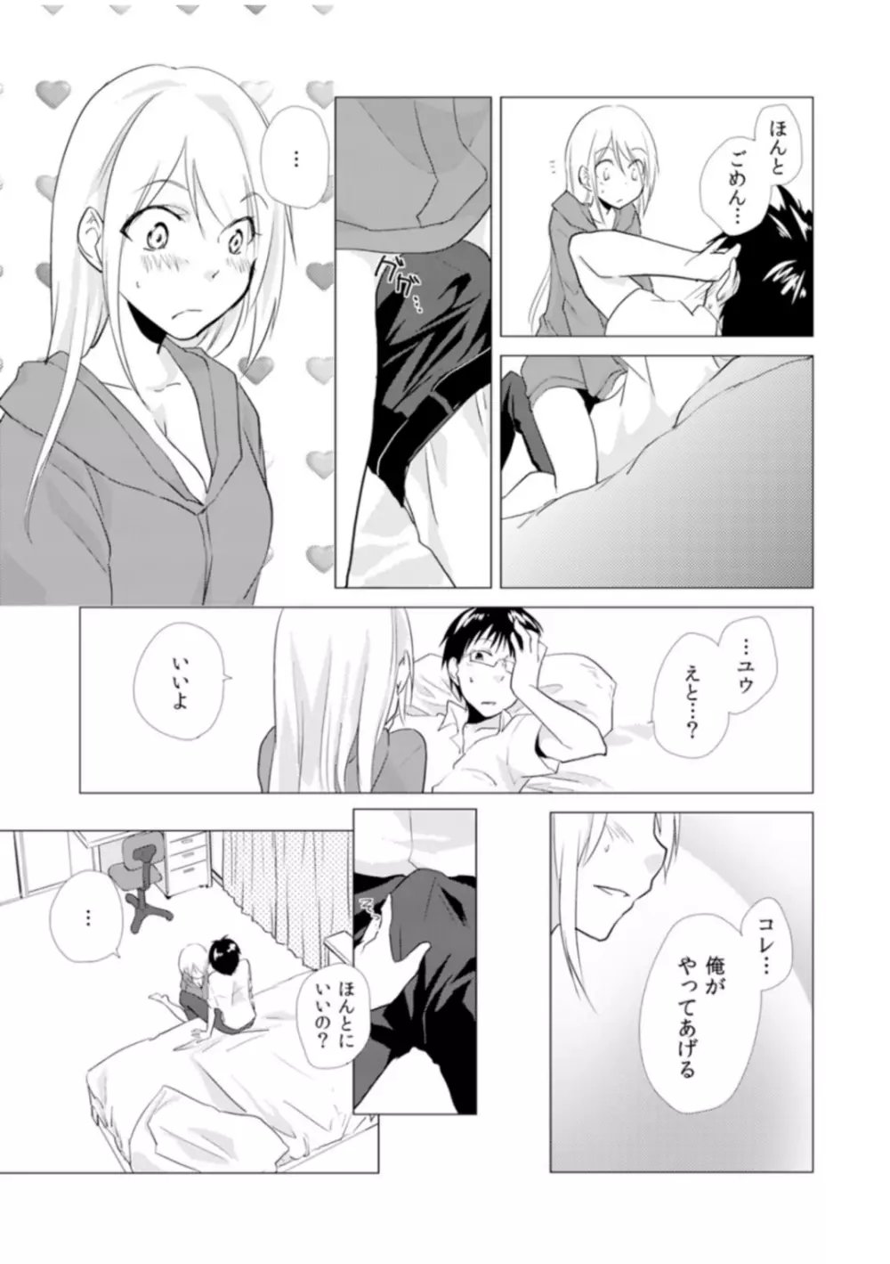 にょたやん！ ～お仕置き ナマイキ 女体化 ヤンキー～ 4 Page.19