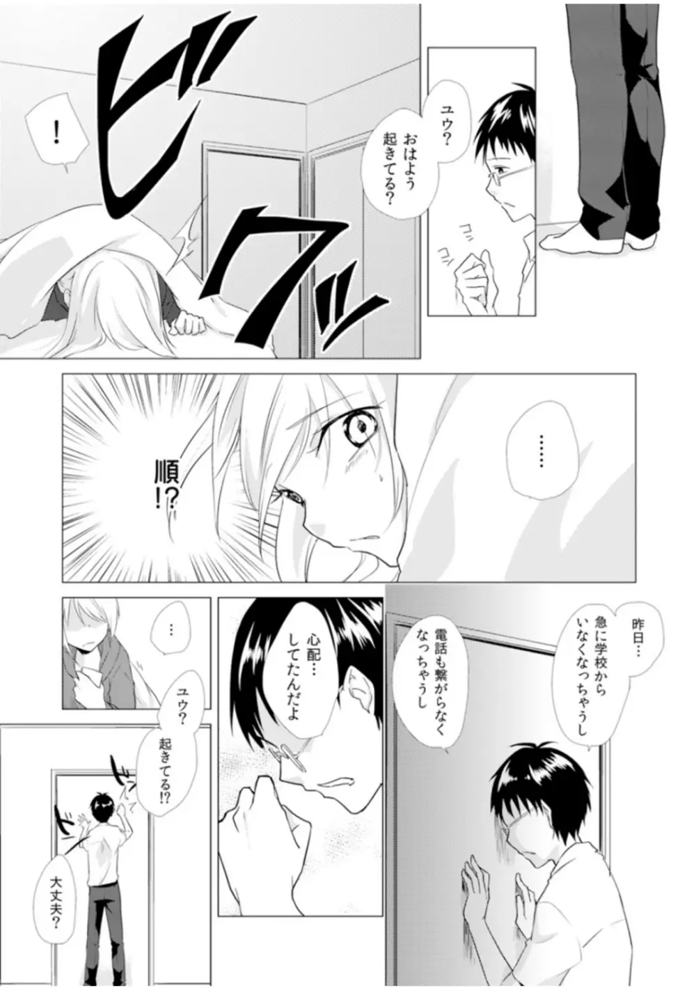 にょたやん！ ～お仕置き ナマイキ 女体化 ヤンキー～ 4 Page.5