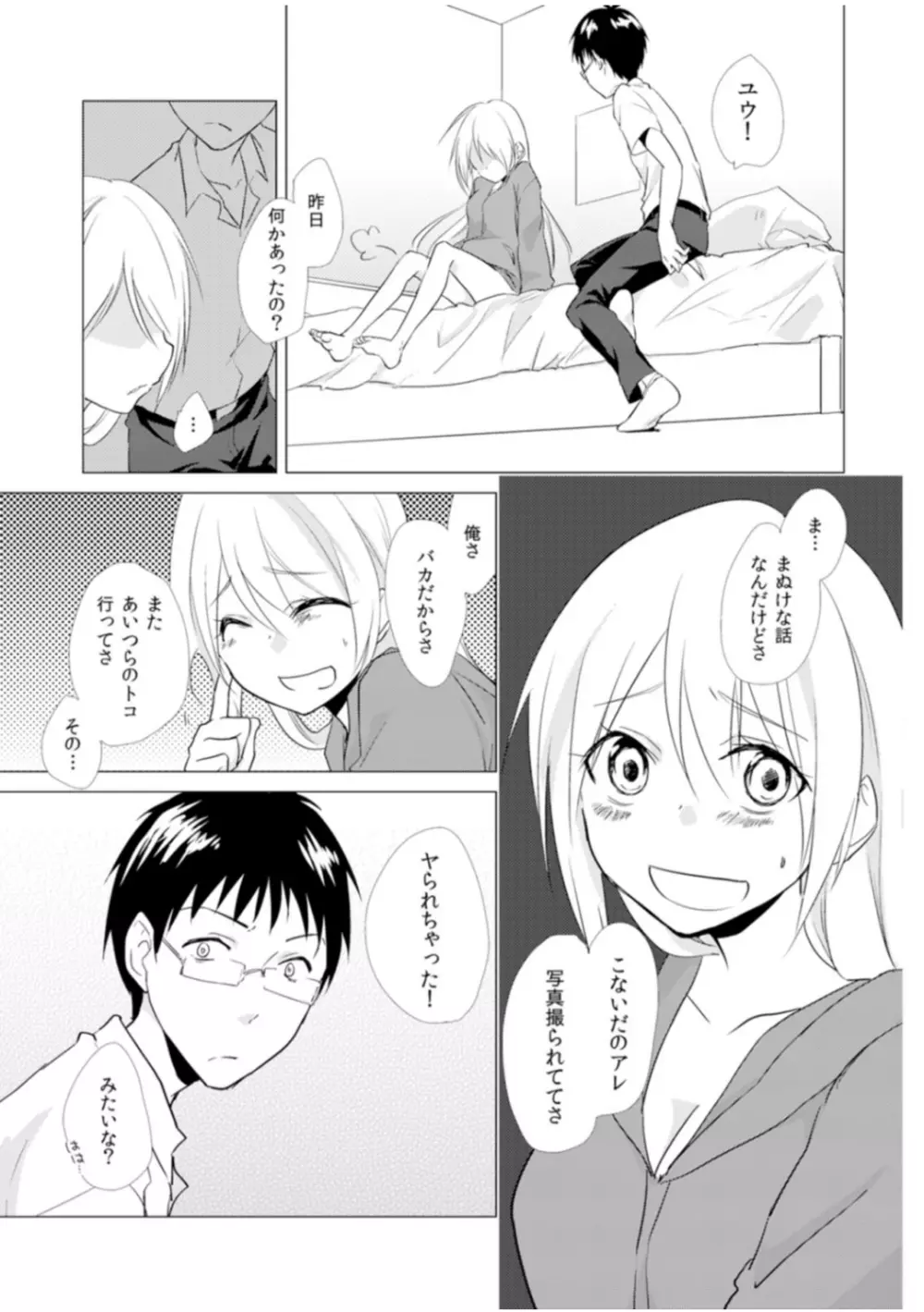 にょたやん！ ～お仕置き ナマイキ 女体化 ヤンキー～ 4 Page.7