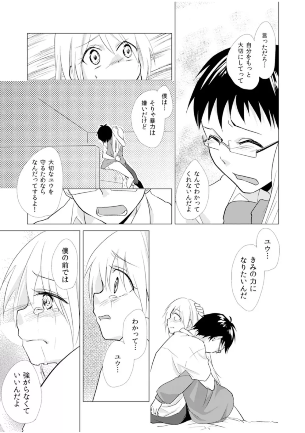 にょたやん！ ～お仕置き ナマイキ 女体化 ヤンキー～ 4 Page.9