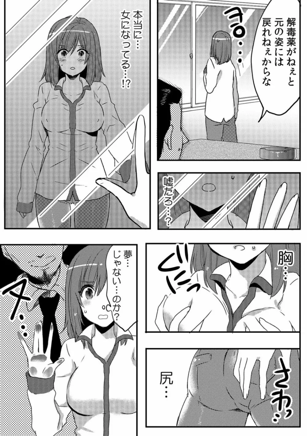 俺が女体化デリヘル嬢！？ 初めての客が親友って…ウソッ！ 1 Page.10