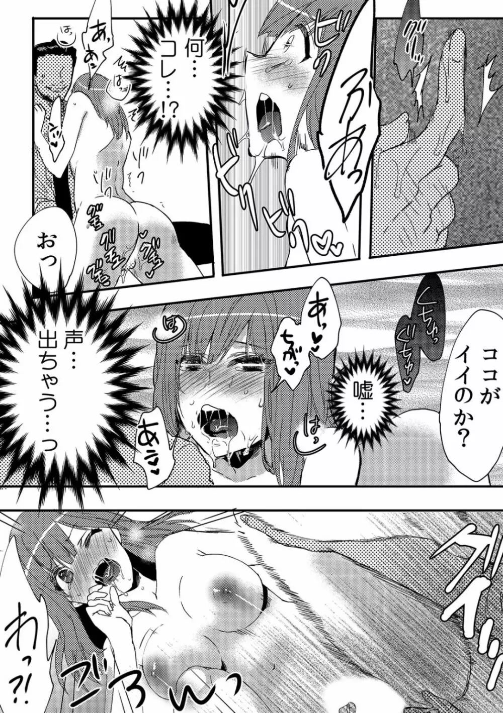 俺が女体化デリヘル嬢！？ 初めての客が親友って…ウソッ！ 1 Page.20