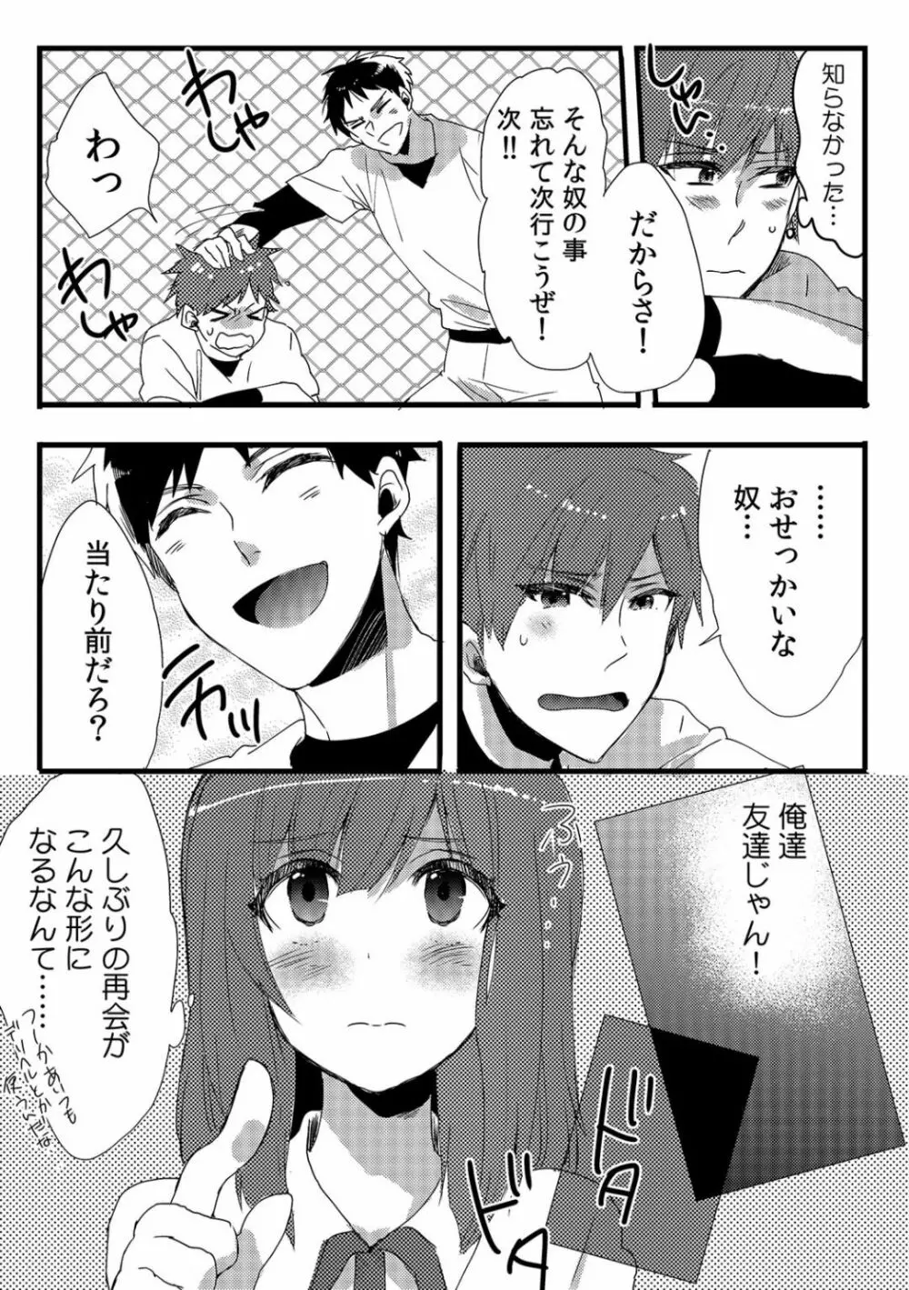 俺が女体化デリヘル嬢！？ 初めての客が親友って…ウソッ！ 1 Page.24