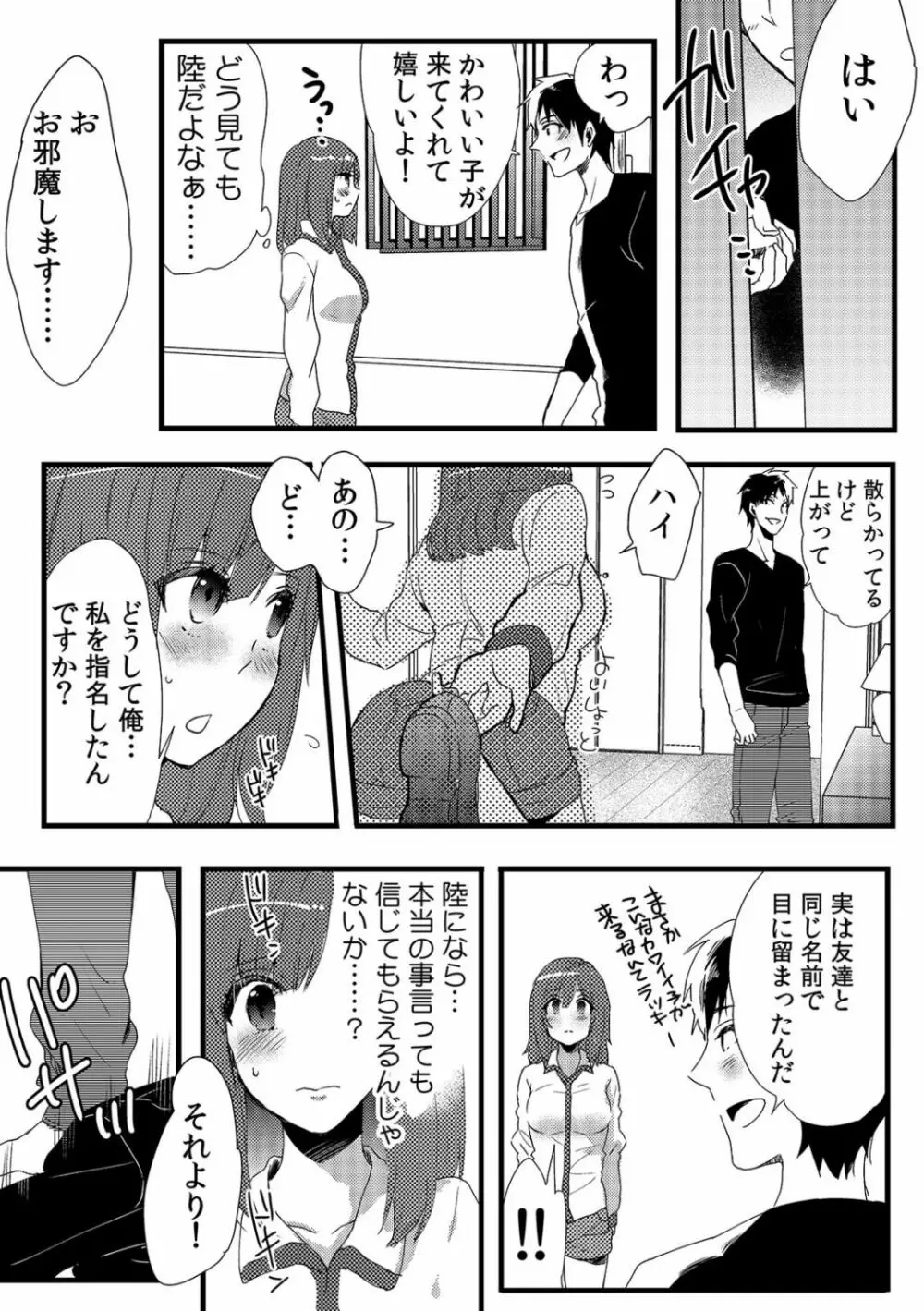 俺が女体化デリヘル嬢！？ 初めての客が親友って…ウソッ！ 1 Page.25