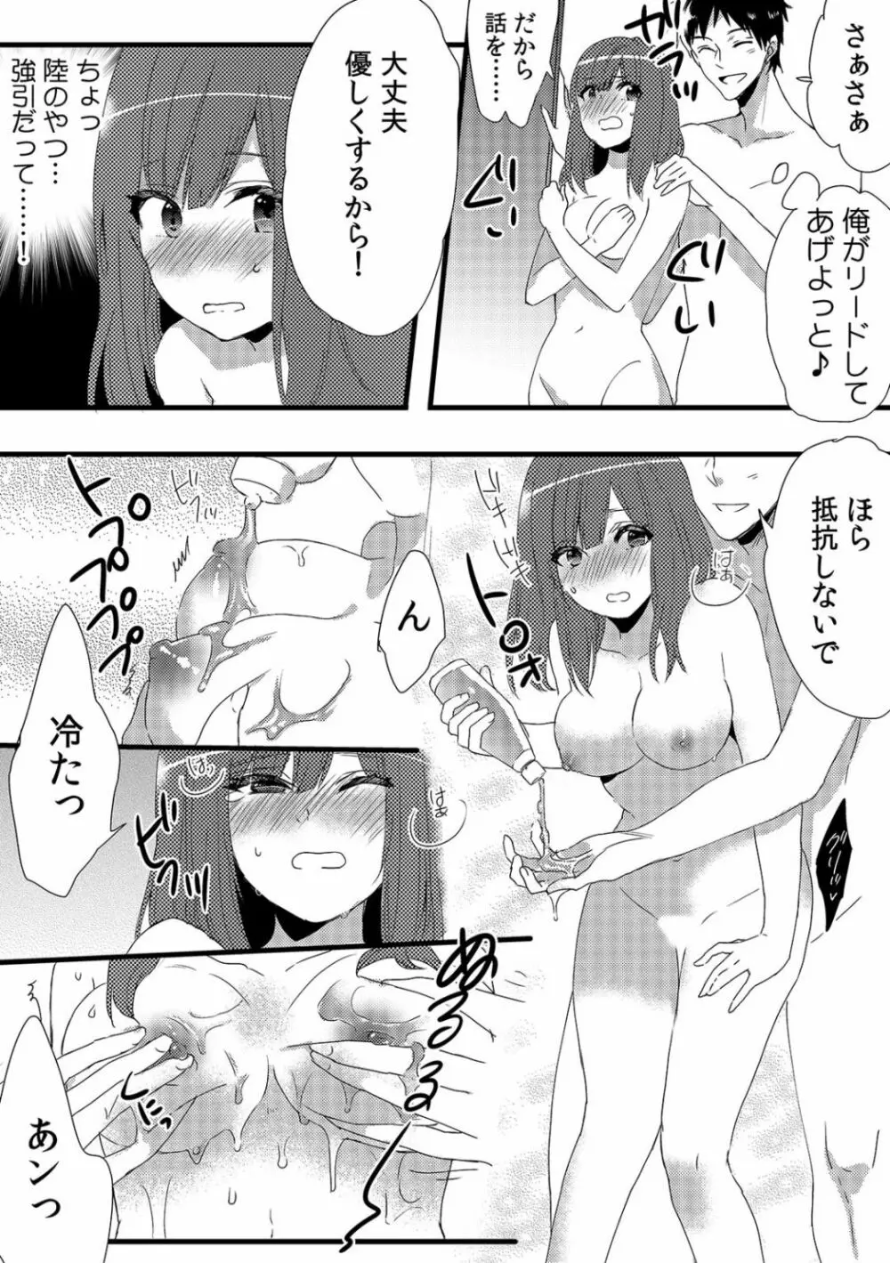 俺が女体化デリヘル嬢！？ 初めての客が親友って…ウソッ！ 1 Page.27