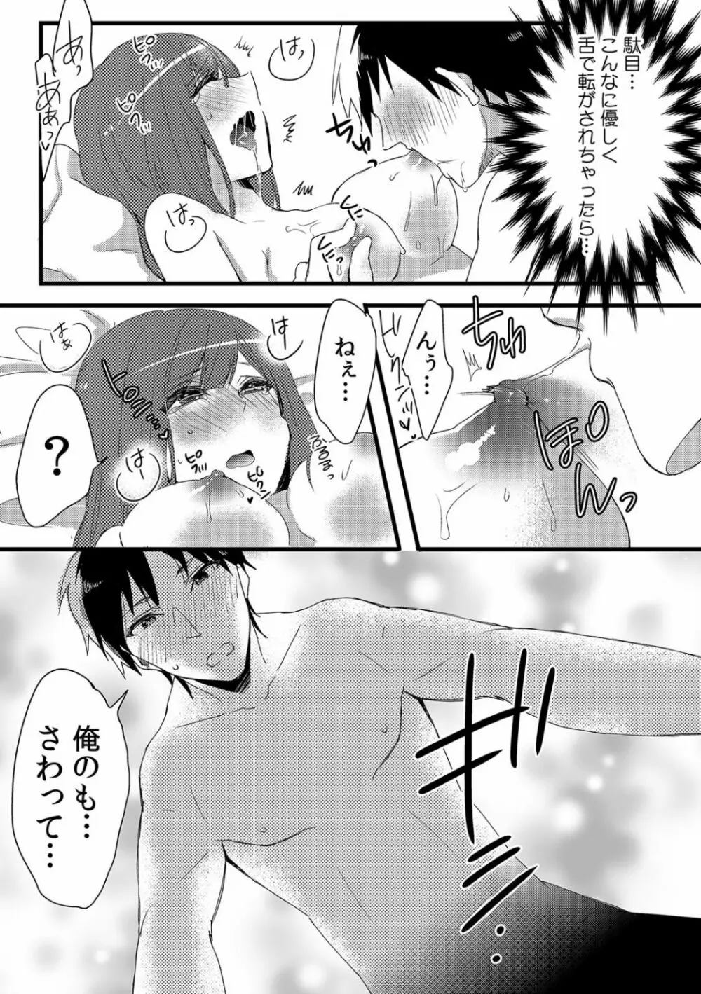 俺が女体化デリヘル嬢！？ 初めての客が親友って…ウソッ！ 1 Page.32