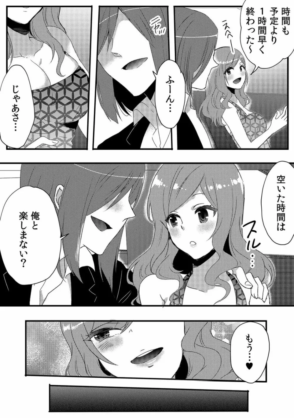 俺が女体化デリヘル嬢！？ 初めての客が親友って…ウソッ！ 1 Page.6