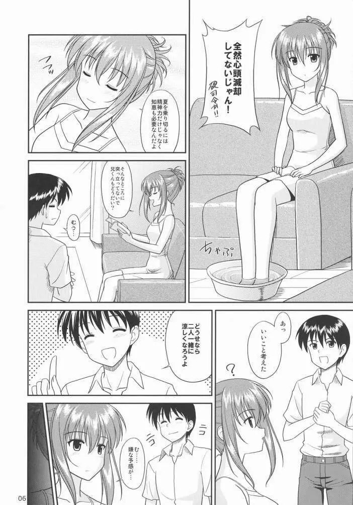 ちかこす。 4 Page.5