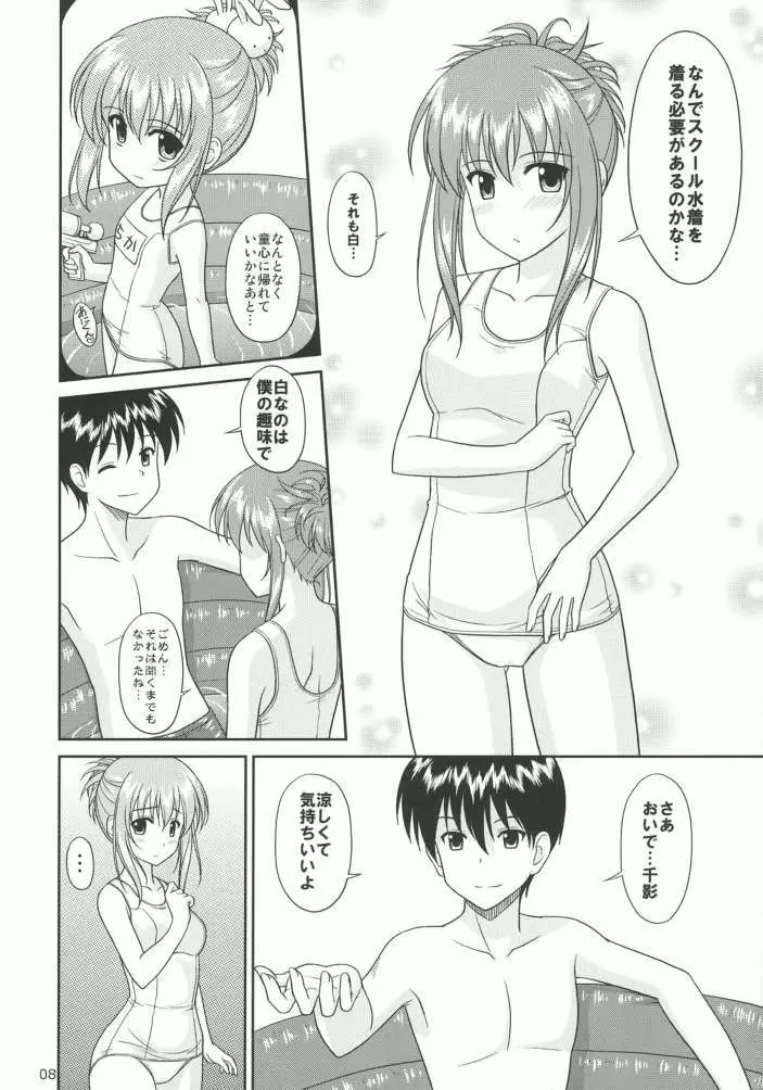 ちかこす。 4 Page.7