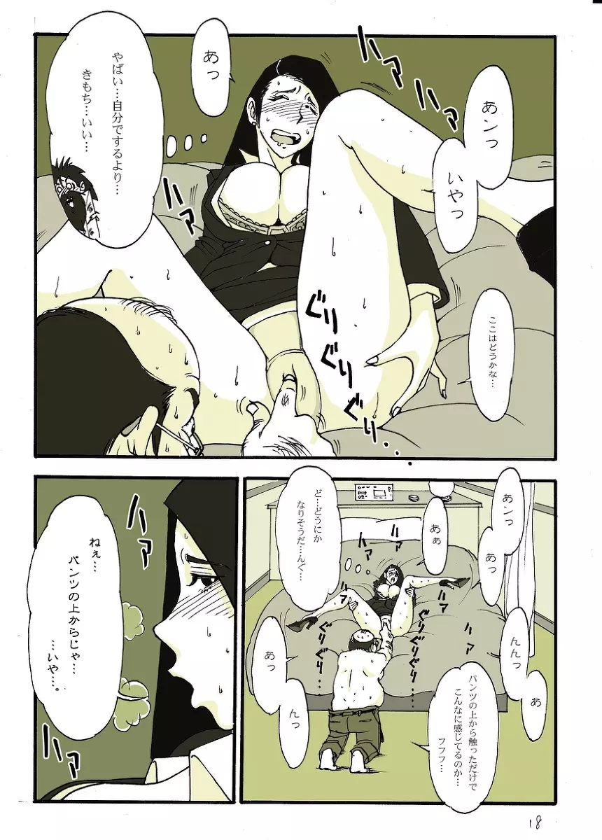 リク画 Page.18