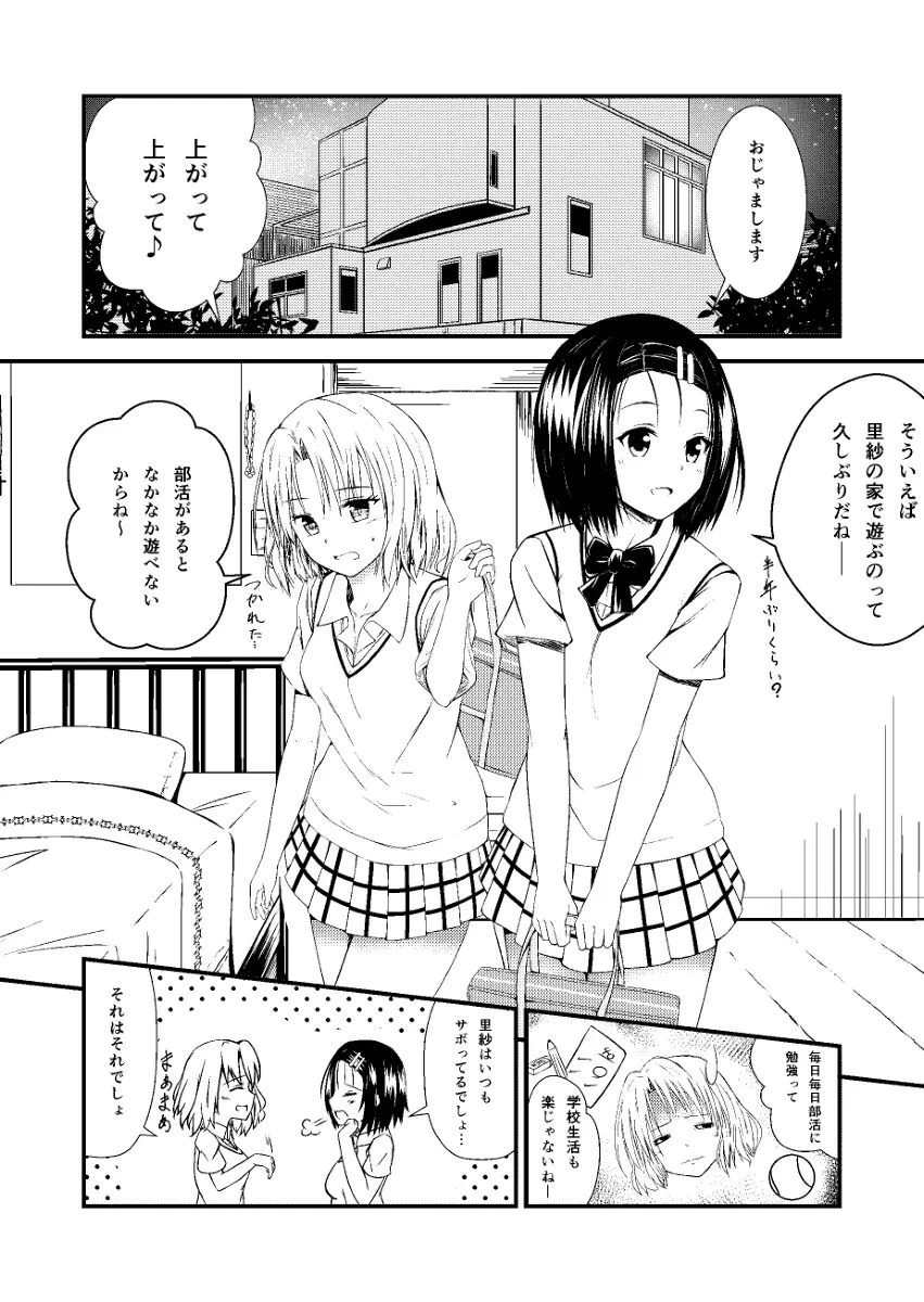 春菜と里紗の漫画　 Page.1