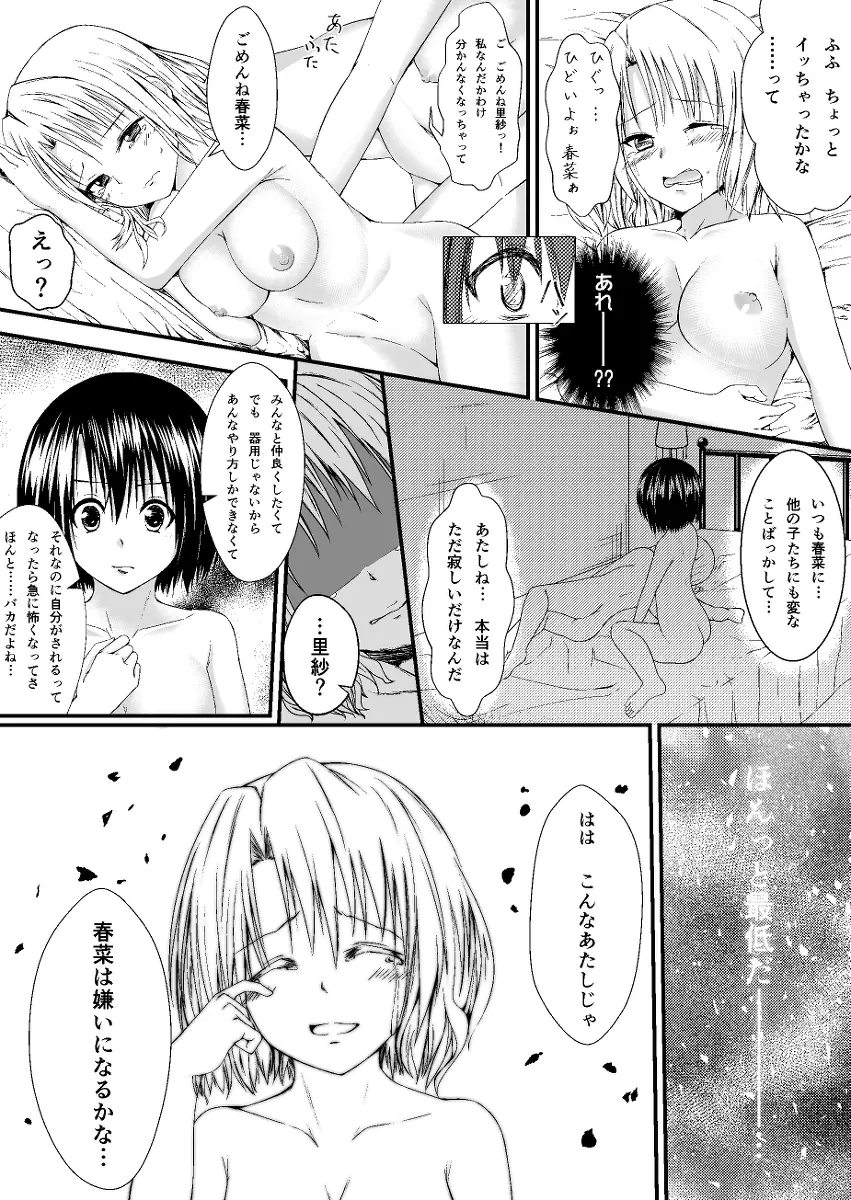 春菜と里紗の漫画　 Page.14
