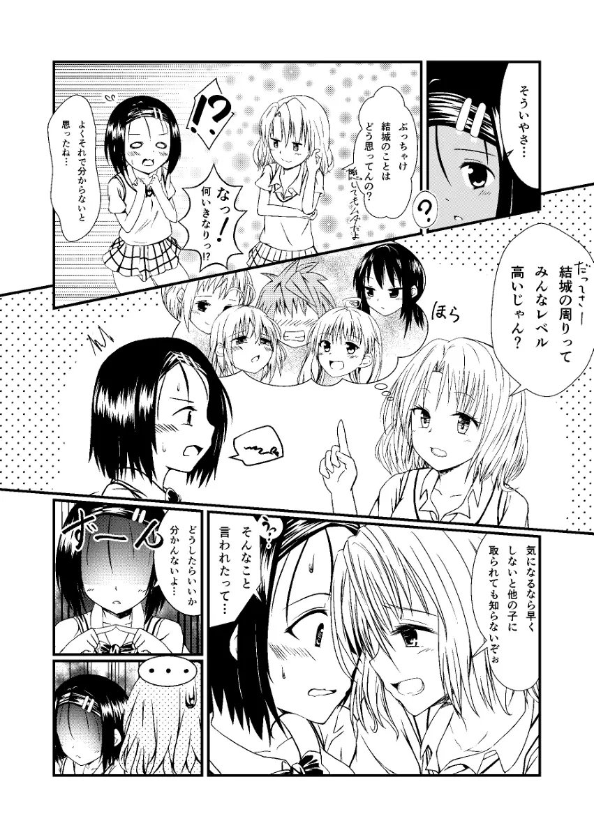 春菜と里紗の漫画　 Page.2