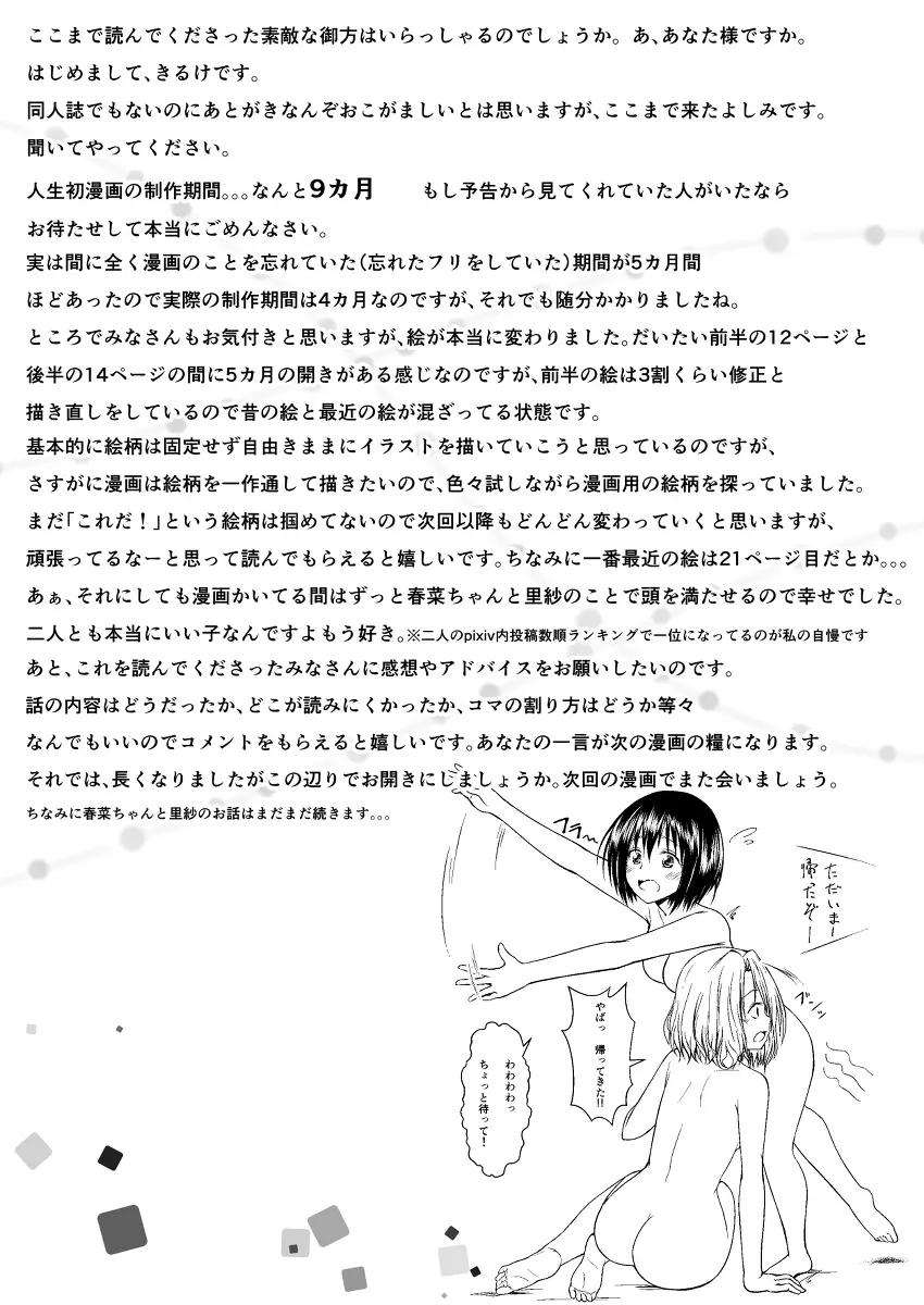 春菜と里紗の漫画　 Page.27