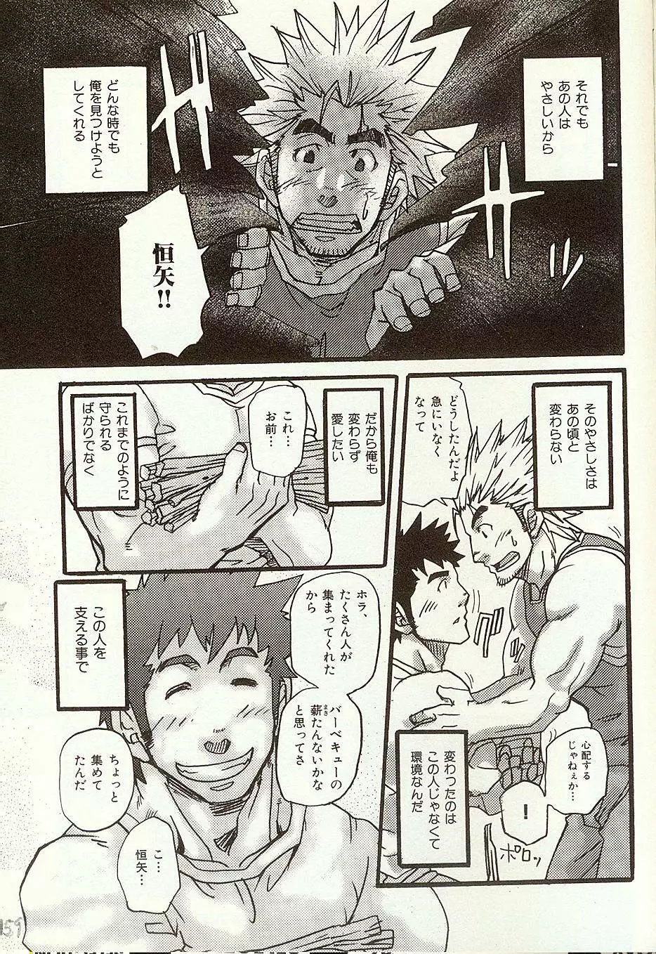 あなたを愛してやまず Page.14