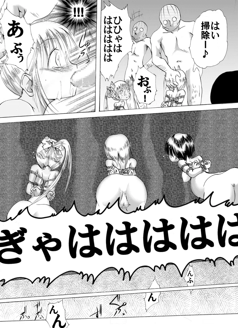 欲望回帰 第208章 -母娘誘拐強姦魔6妊婦二匹とNHの凌辱乱舞編- Page.11