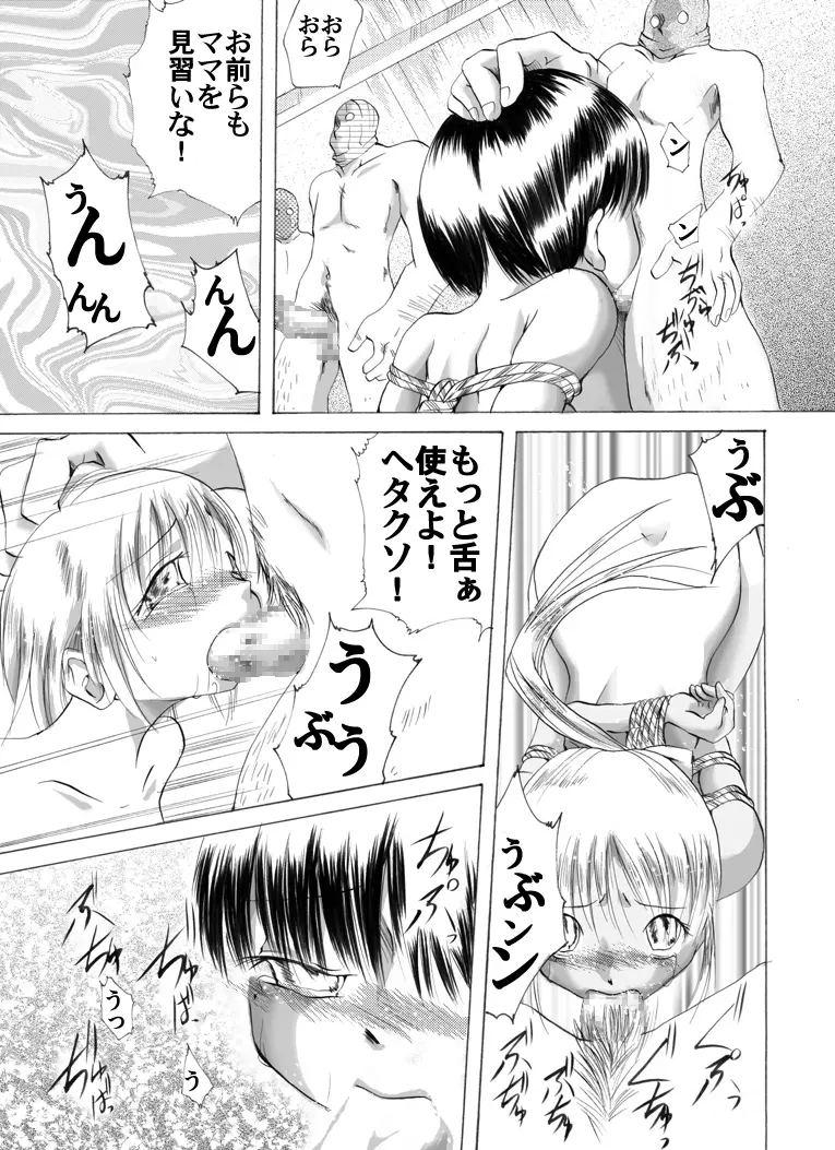 欲望回帰 第208章 -母娘誘拐強姦魔6妊婦二匹とNHの凌辱乱舞編- Page.9