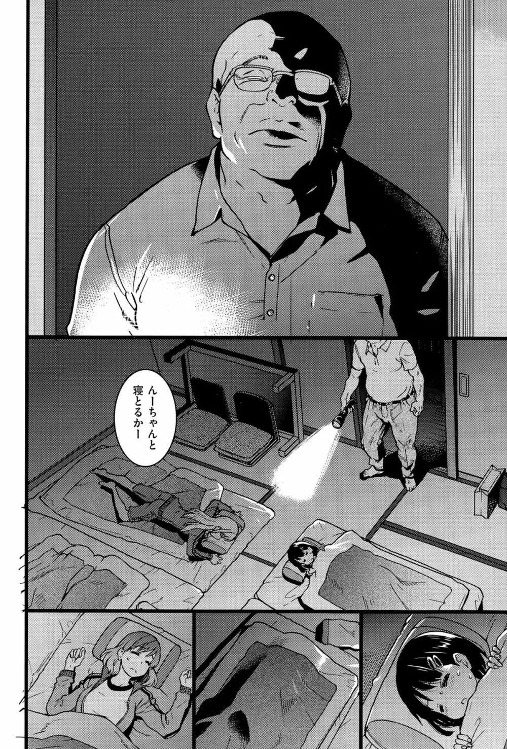 誰も起きてはならぬ Page.10