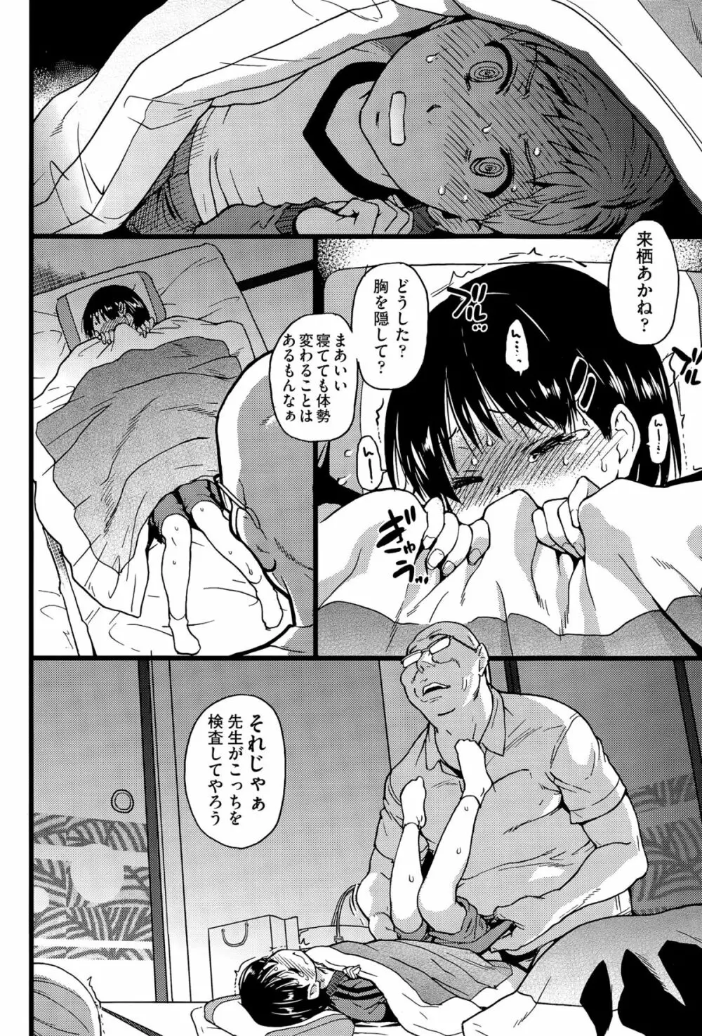 誰も起きてはならぬ Page.22