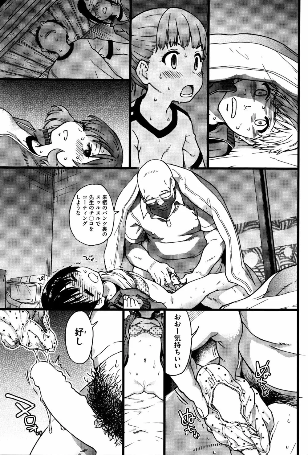 誰も起きてはならぬ Page.29