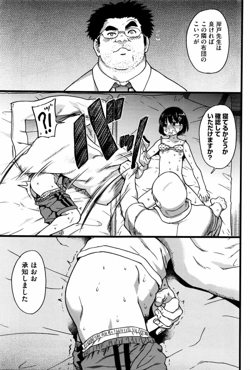 誰も起きてはならぬ Page.47