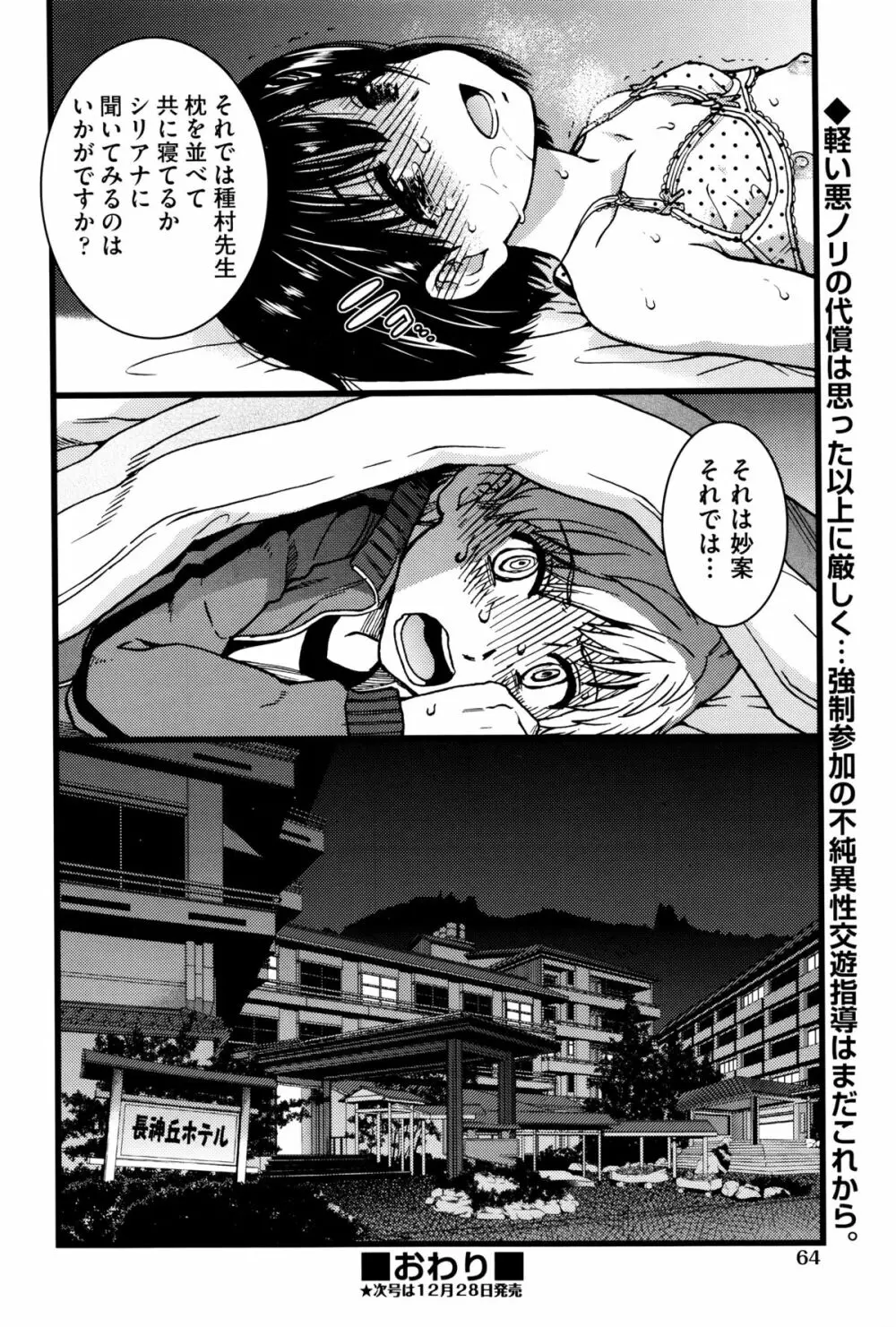 誰も起きてはならぬ Page.48