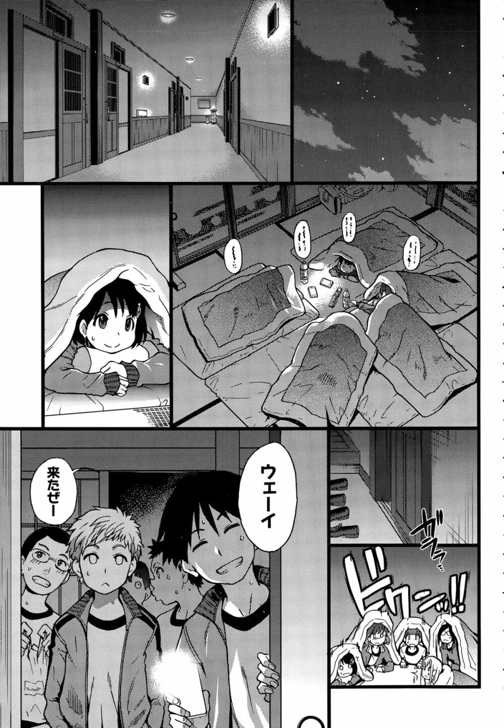 誰も起きてはならぬ Page.5