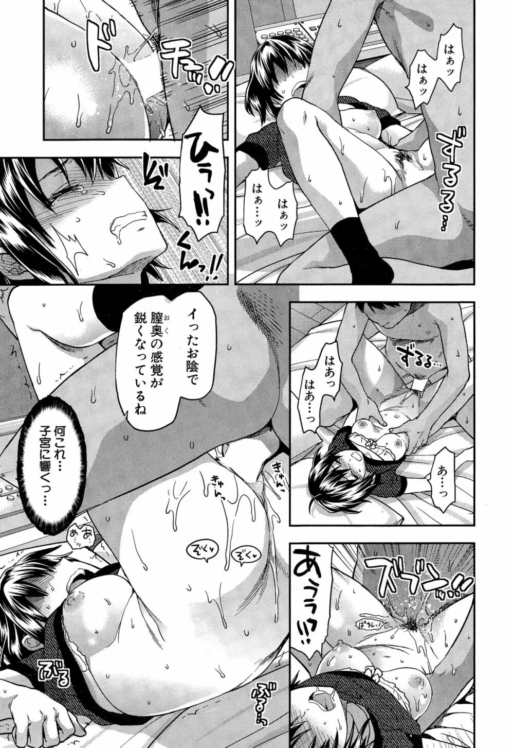 ずっと好きだった 第1-5話 Page.105