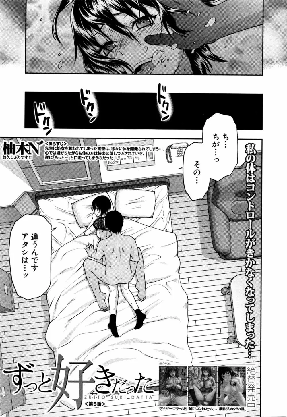 ずっと好きだった 第1-5話 Page.115