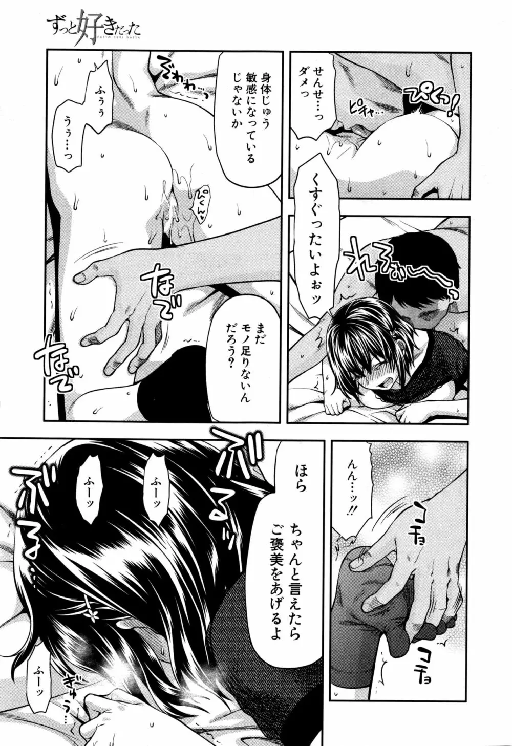 ずっと好きだった 第1-5話 Page.117