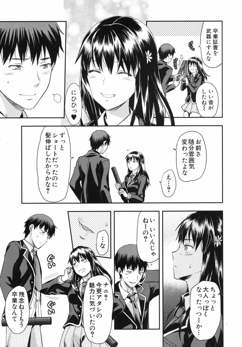 ずっと好きだった 第1-5話 Page.3