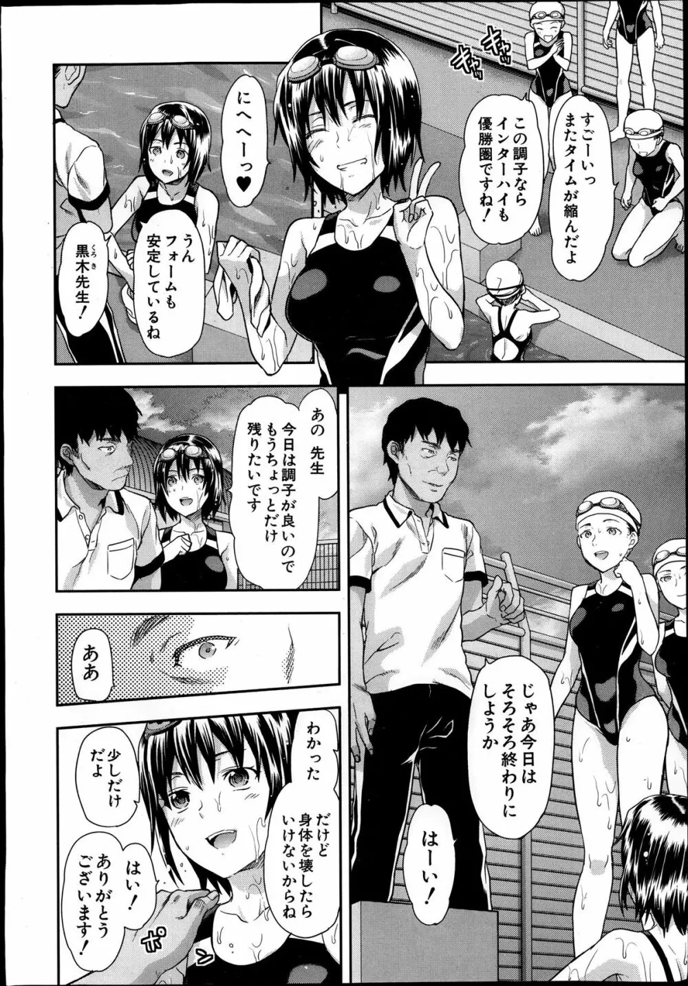 ずっと好きだった 第1-5話 Page.32