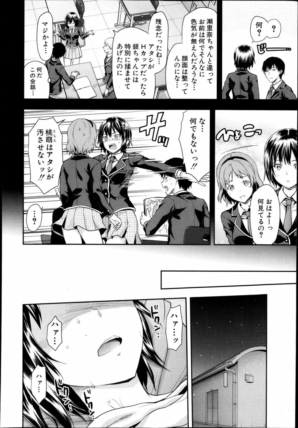 ずっと好きだった 第1-5話 Page.60