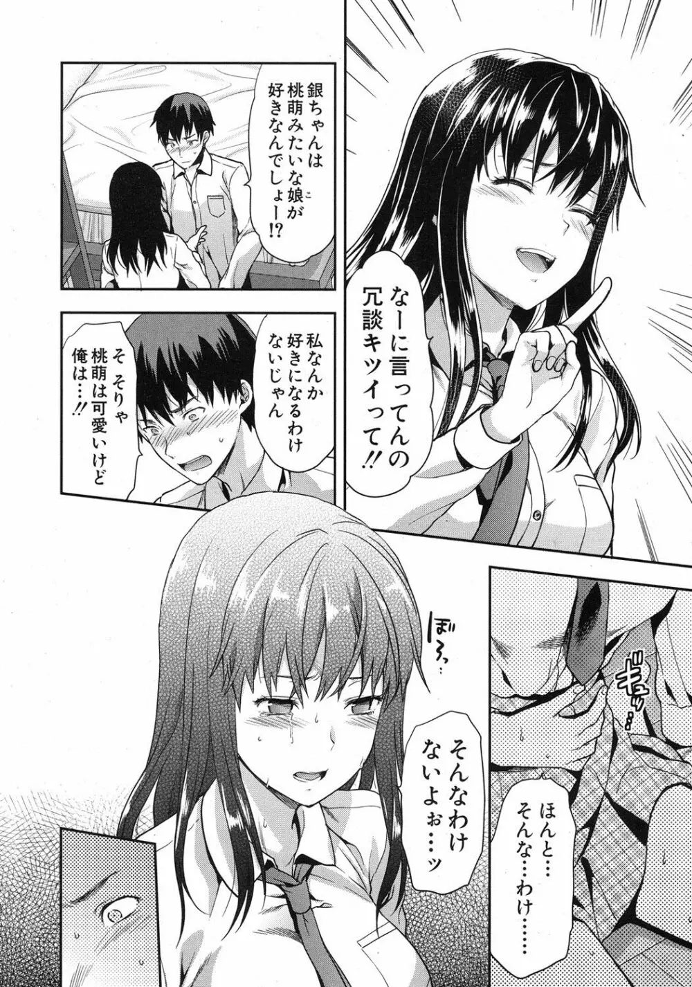 ずっと好きだった 第1-5話 Page.8