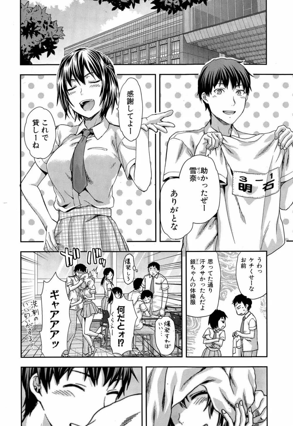 ずっと好きだった 第1-5話 Page.86