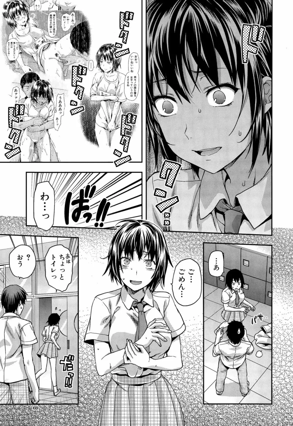 ずっと好きだった 第1-5話 Page.87