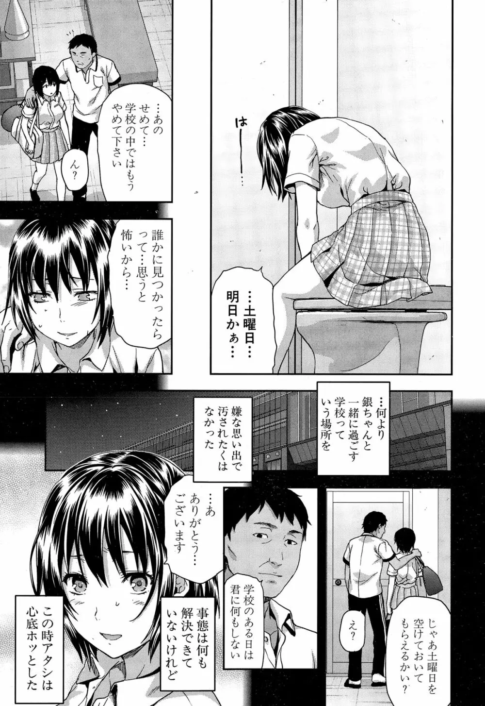 ずっと好きだった 第1-5話 Page.89