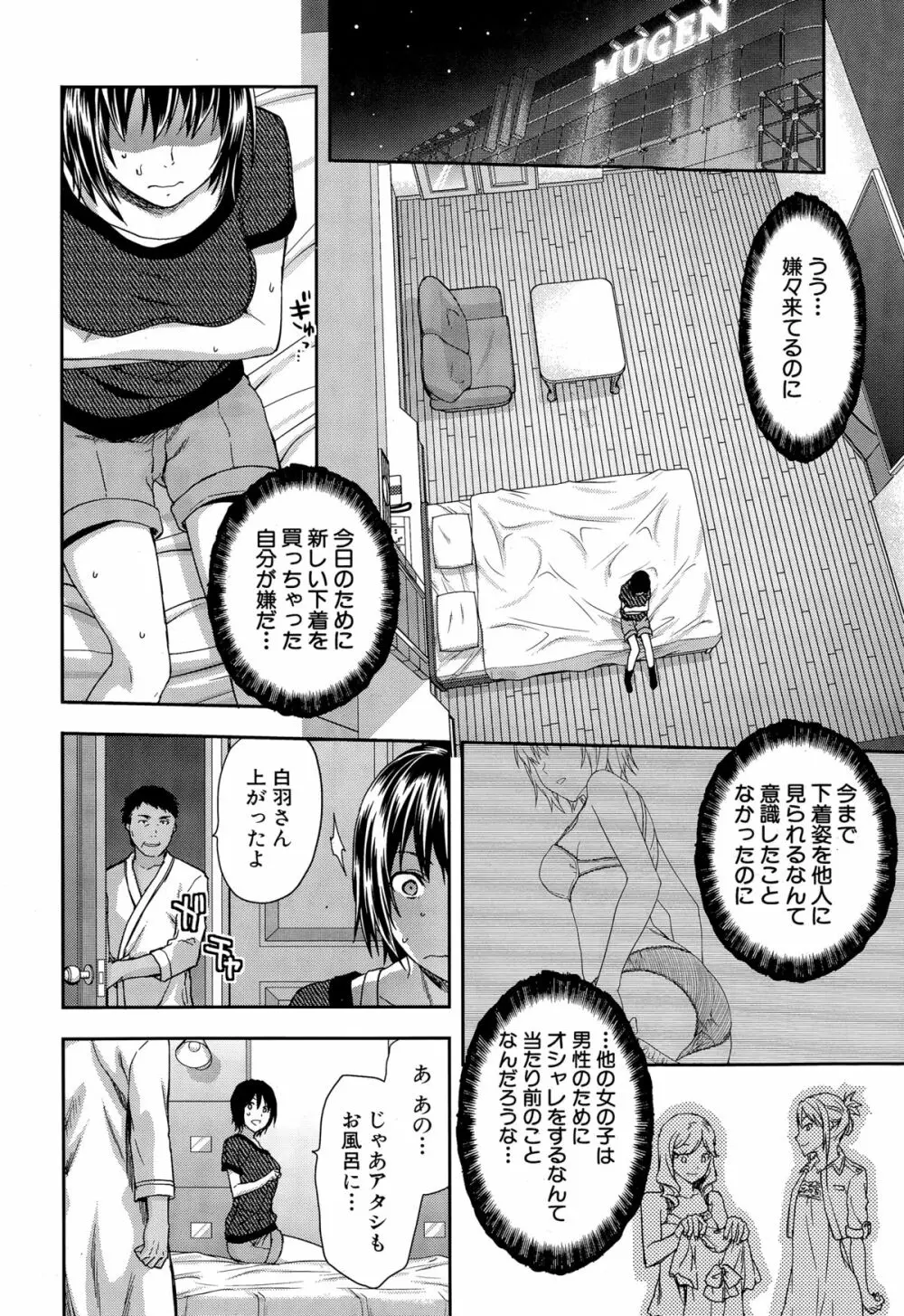 ずっと好きだった 第1-5話 Page.90