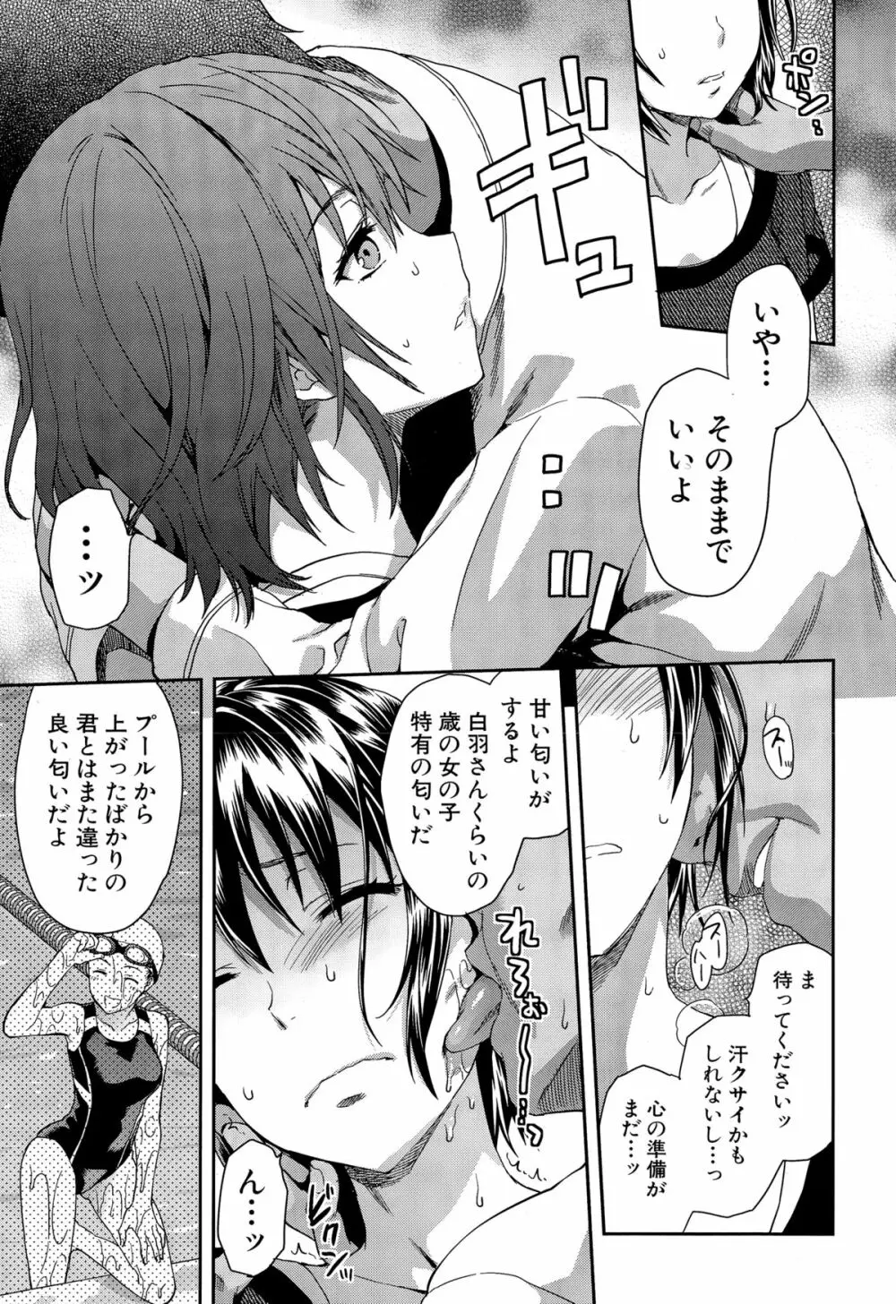 ずっと好きだった 第1-5話 Page.91