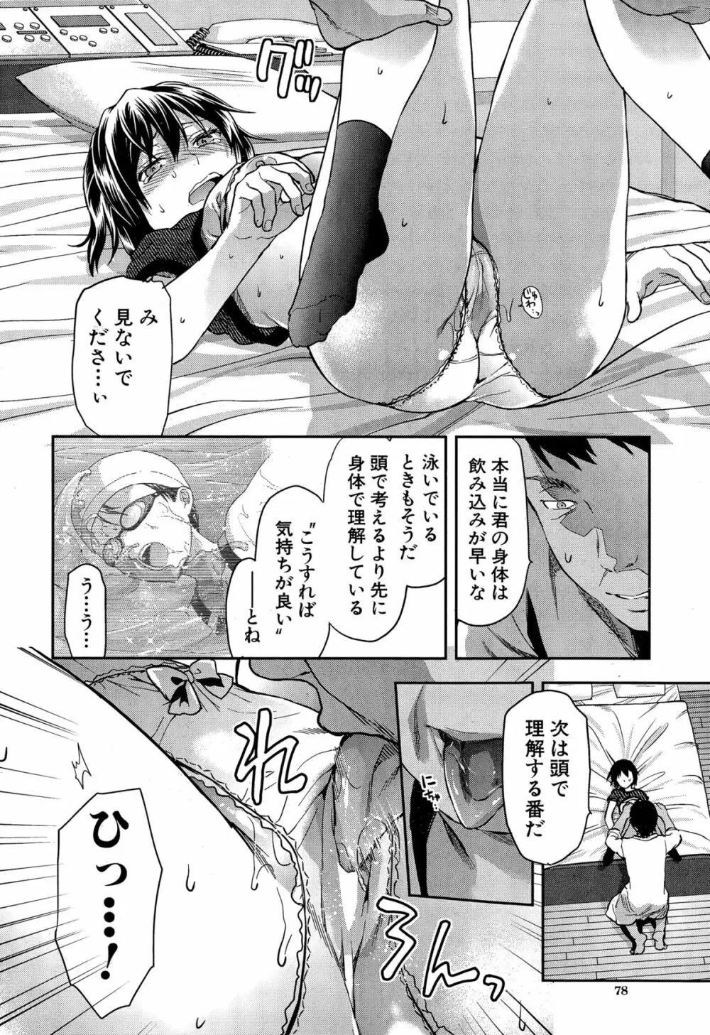 ずっと好きだった 第1-5話 Page.96