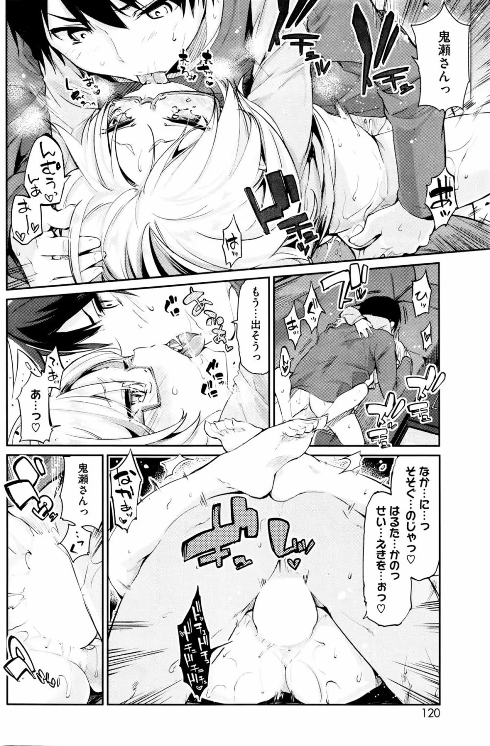 あやかし館へようこそ！ 第1-7話 Page.102