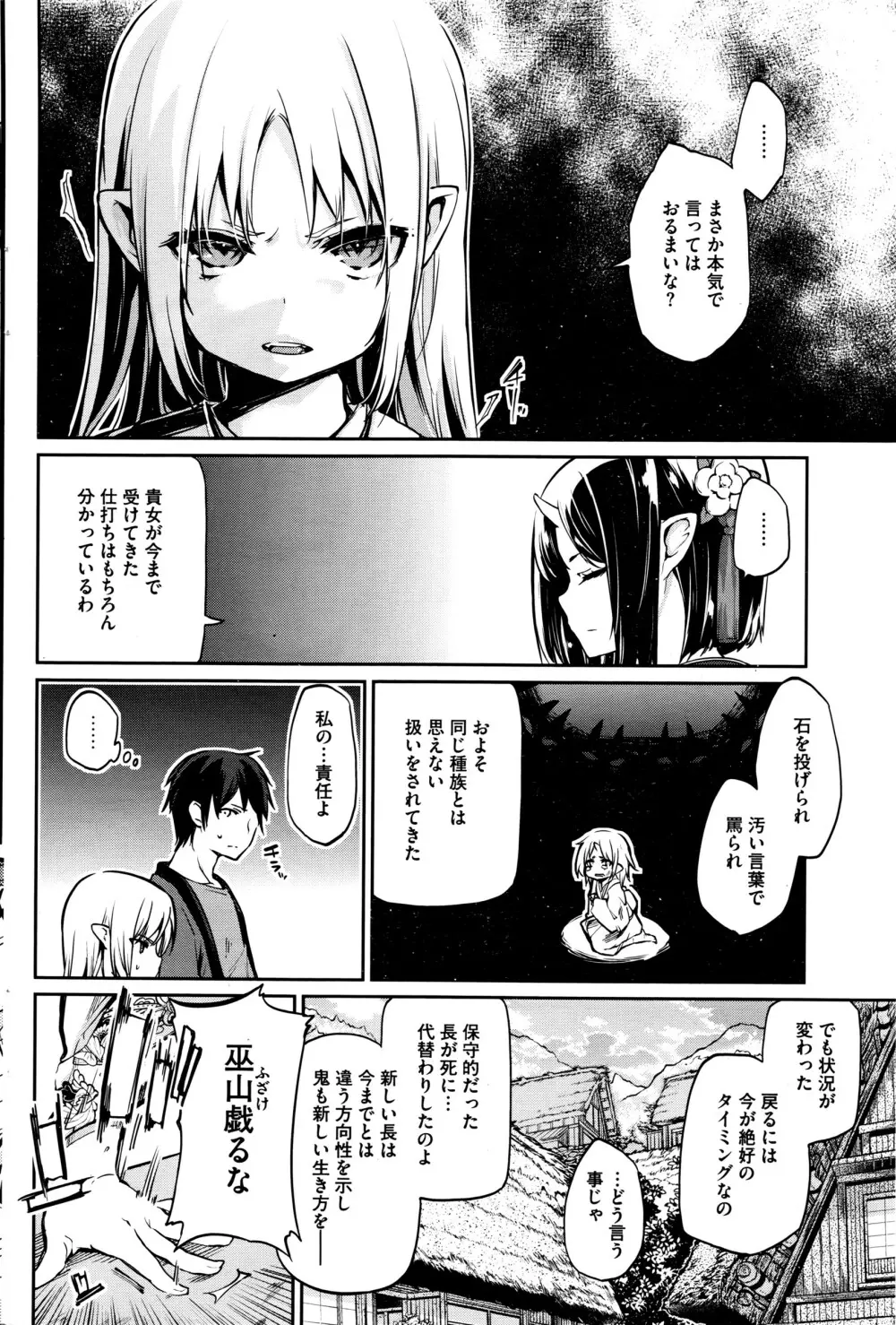 あやかし館へようこそ！ 第1-7話 Page.108