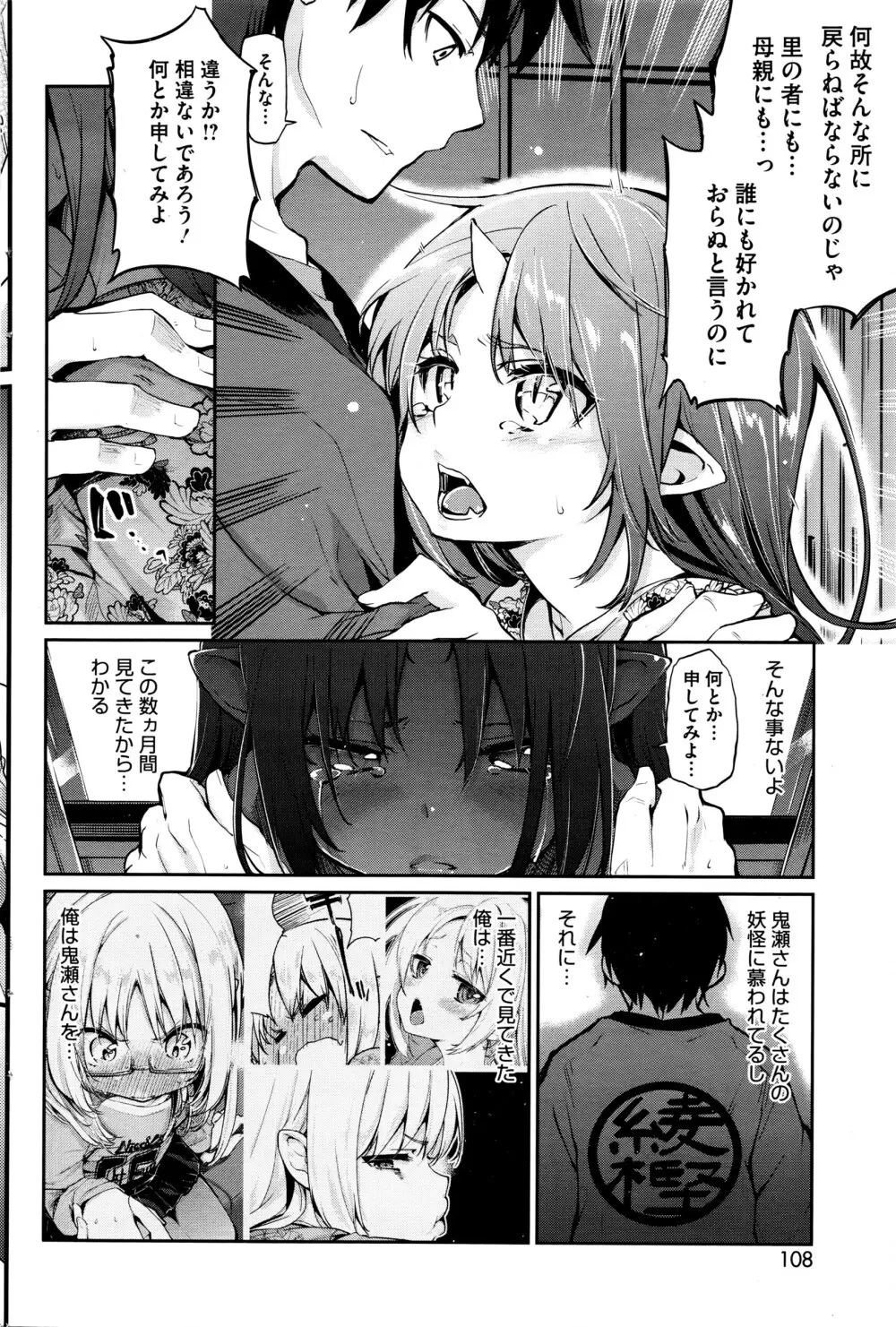 あやかし館へようこそ！ 第1-7話 Page.112