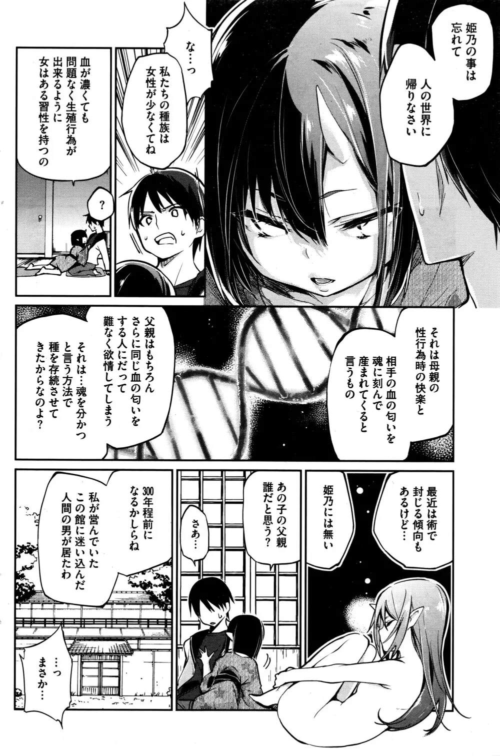 あやかし館へようこそ！ 第1-7話 Page.136