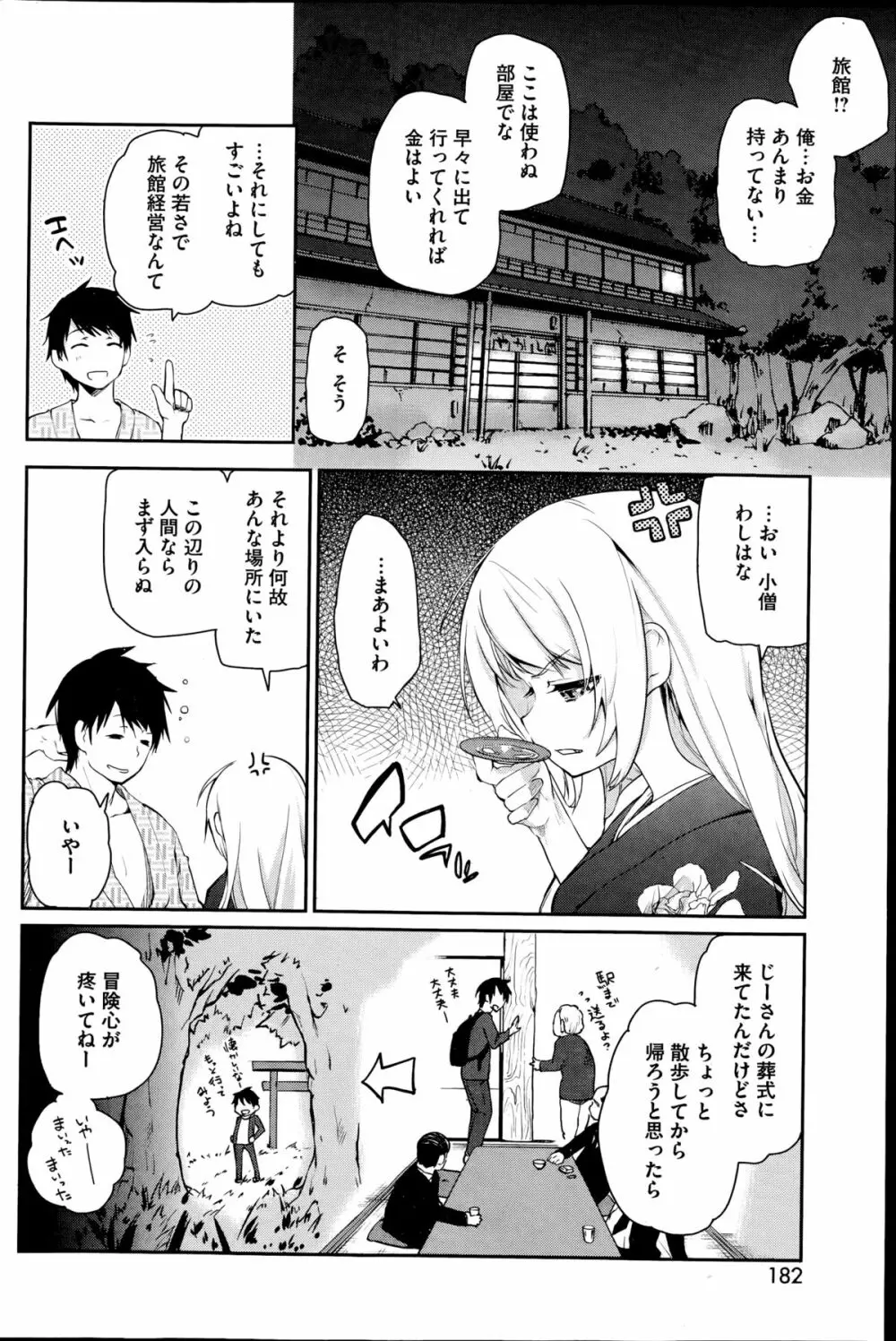 あやかし館へようこそ！ 第1-7話 Page.4