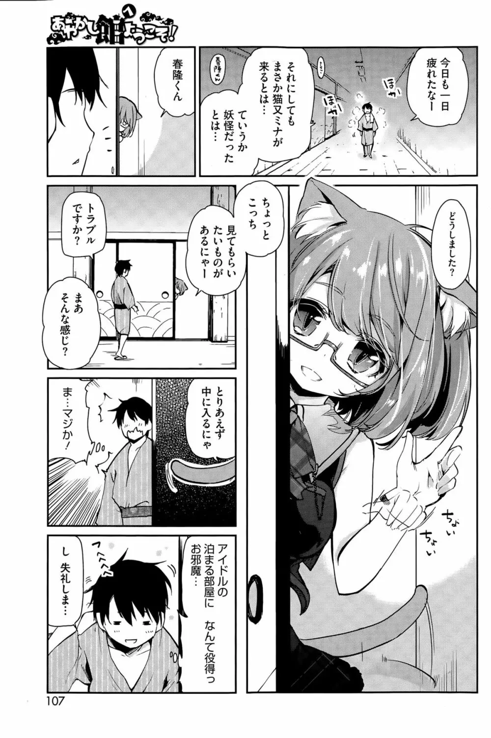 あやかし館へようこそ！ 第1-7話 Page.45