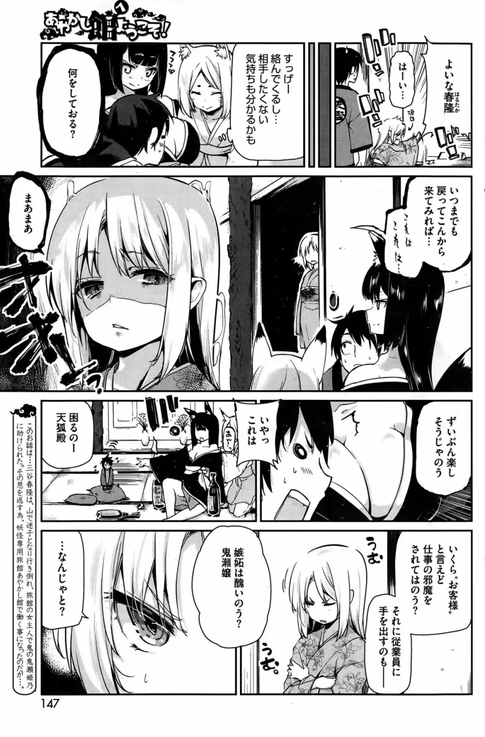 あやかし館へようこそ！ 第1-7話 Page.65