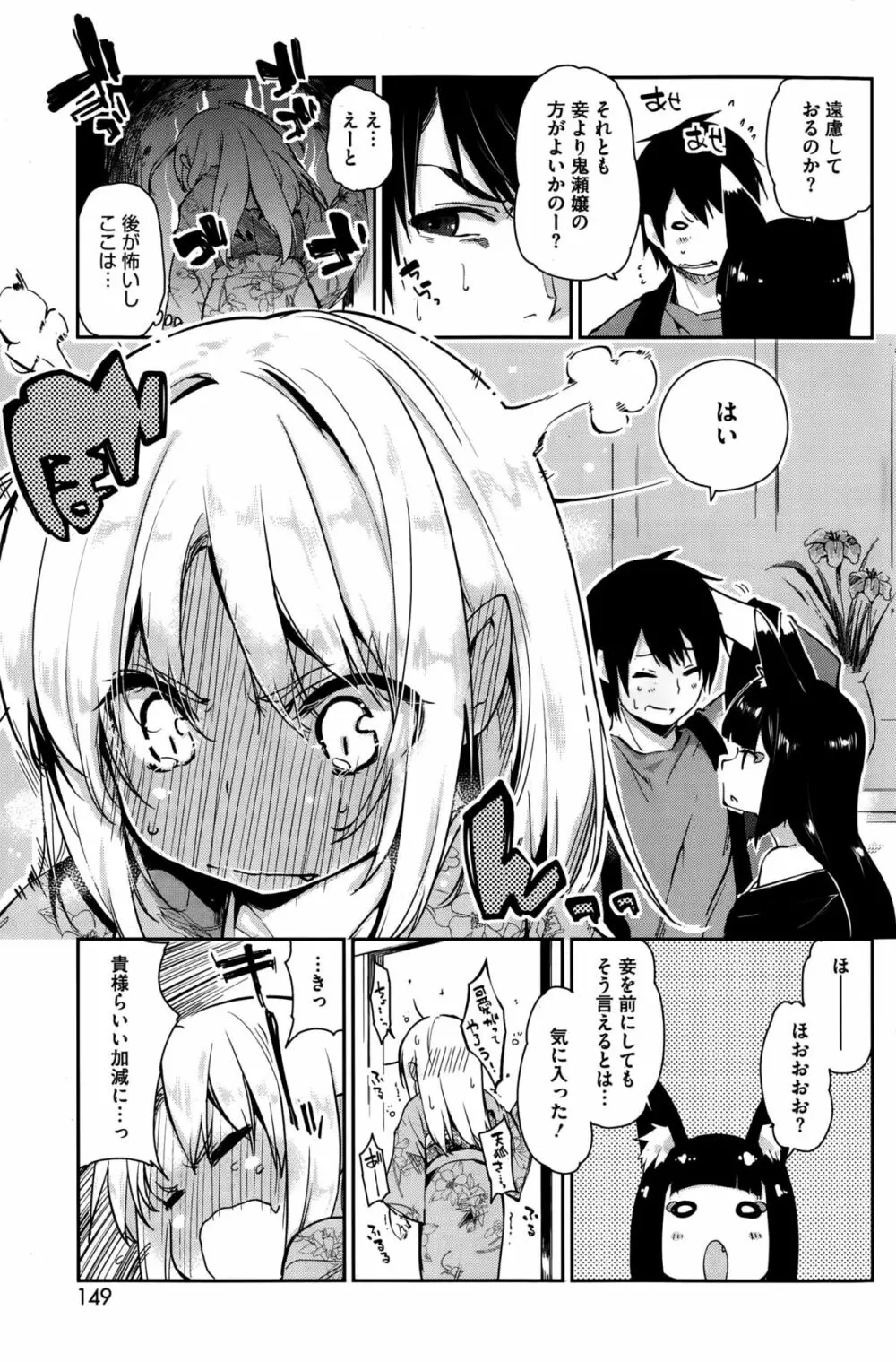 あやかし館へようこそ！ 第1-7話 Page.67